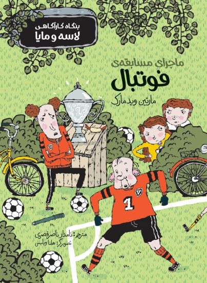 Fotbollsmysteriet (persiska: Majeraye fotbal)