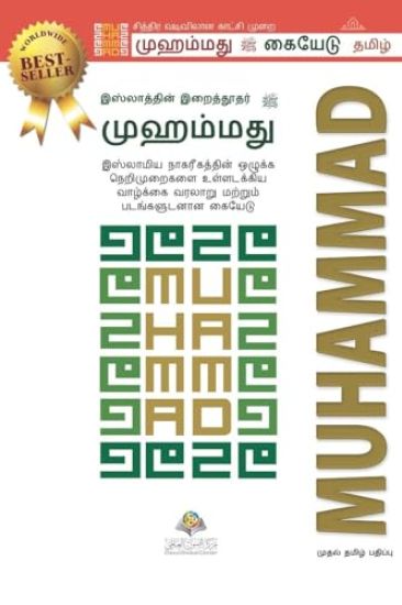 The Prophet of Islam - Muhammad (saw)