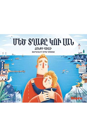 Den Stora Pojken Gråter (Armeniska)