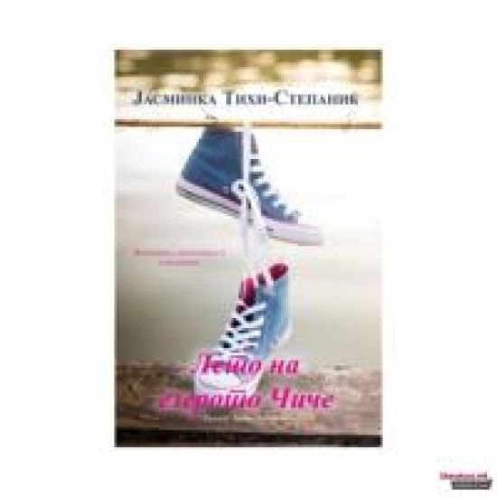 Leto na ezeroto Cile