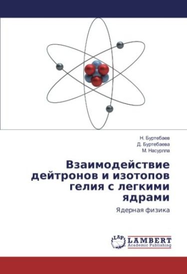 Vzaimodejstvie dejtronov i izotopov geliya s legkimi yadrami