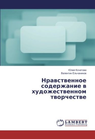 Nrawstwennoe soderzhanie w hudozhestwennom tworchestwe