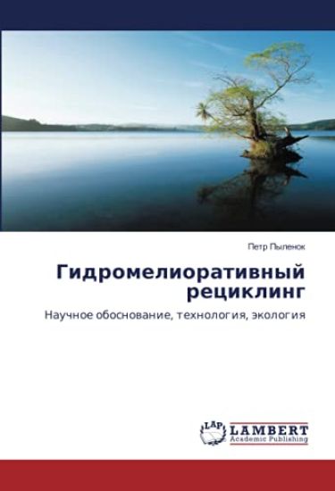 Gidromelioratiwnyj recikling