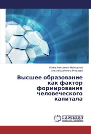 Vysshee obrazowanie kak faktor formirowaniq chelowecheskogo kapitala