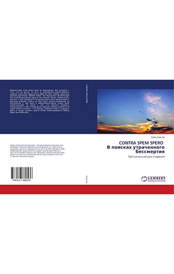 CONTRA SPEM SPERO V poiskah utrachennogo bessmertiq