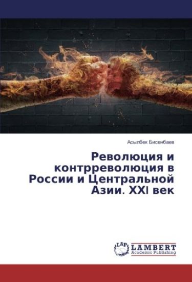 Rewolüciq i kontrrewolüciq w Rossii i Central'noj Azii. HHI wek