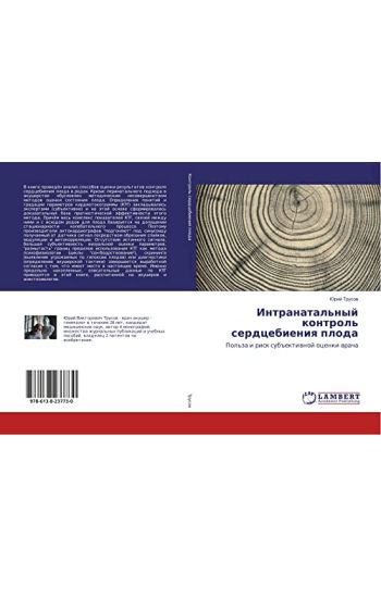 Intranatal'nyj kontrol' serdcebieniq ploda