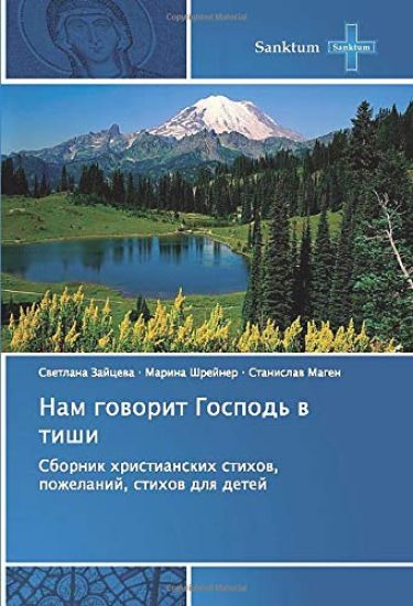 Nam goworit Gospod' w tishi