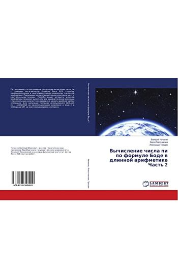 Vychislenie chisla pi po formule Bode w dlinnoj arifmetike Chast' 2