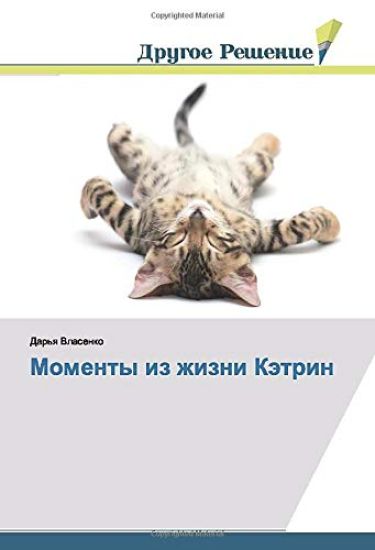 Momenty iz zhizni Kätrin