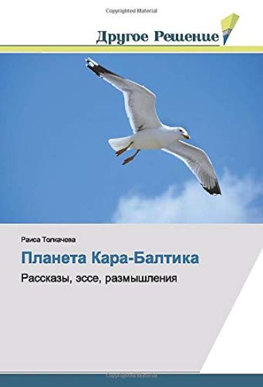 Planeta Kara-Baltika