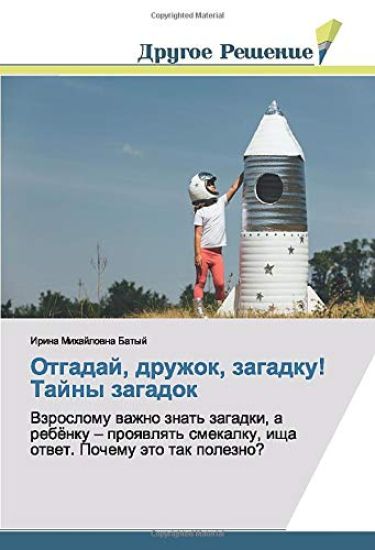 Otgadaj, druzhok, zagadku! Tajny zagadok