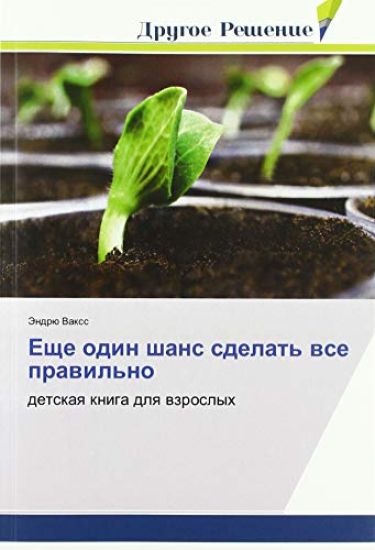 Esche odin shans sdelat' wse prawil'no