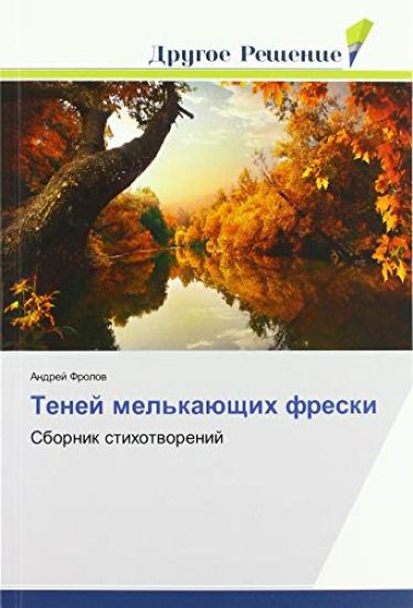 Tenej mel'kaüschih freski