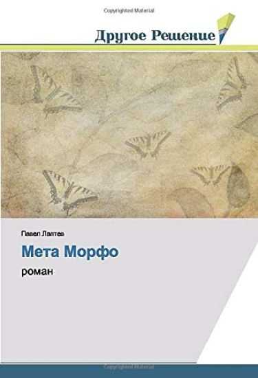 Meta Morfo