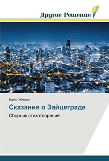 Skazanie o Zajcegrade