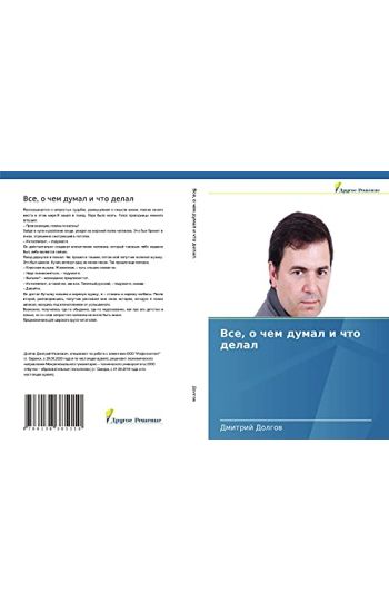 Vse, o chem dumal i chto delal