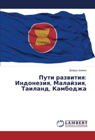 Puti razwitiq: Indoneziq, Malajziq, Tailand, Kambodzha