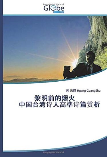 li ming qian de jue huo  zhong guo tai wan shi ren gao zhun shi pian shang xi