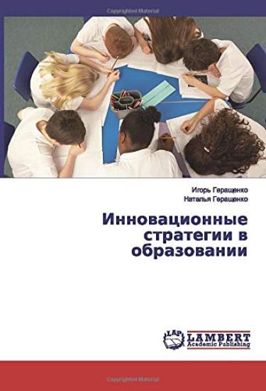 Innowacionnye strategii w obrazowanii