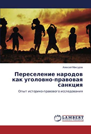 Pereselenie narodow kak ugolowno-prawowaq sankciq