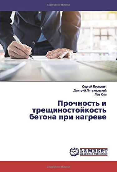 Prochnost' i treschinostojkost' betona pri nagrewe