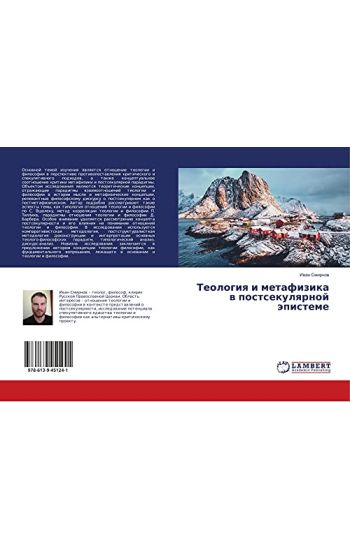 Teologiq i metafizika w postsekulqrnoj äpisteme