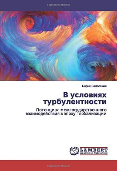 V uslowiqh turbulentnosti