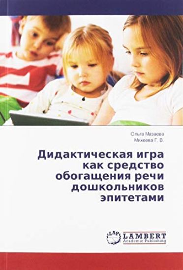 Didakticheskaq igra kak sredstwo obogascheniq rechi doshkol'nikow äpitetami