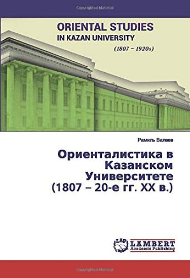 Orientalistika w Kazanskom Uniwersitete (1807 ¿ 20-e gg. XX w.)