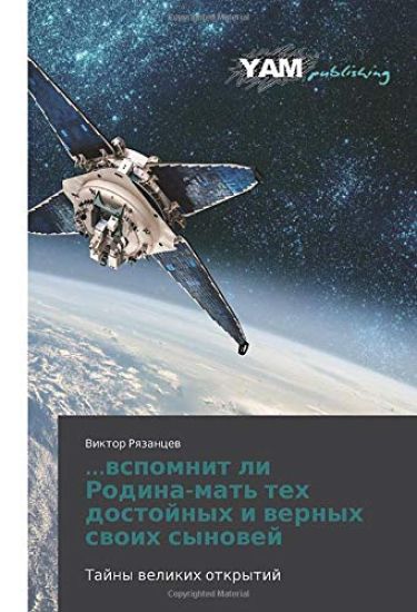 ...wspomnit li Rodina-mat' teh dostojnyh i wernyh swoih synowej