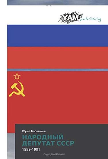 NARODNYJ DEPUTAT SSSR