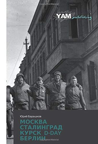 MOSKVA STALINGRADKURSK D-DAY BERLIN