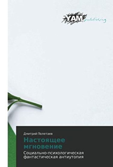 Nastoqschee mgnowenie