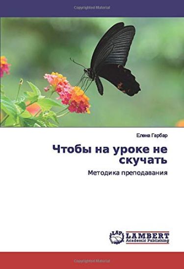 Chtoby na uroke ne skuchat'