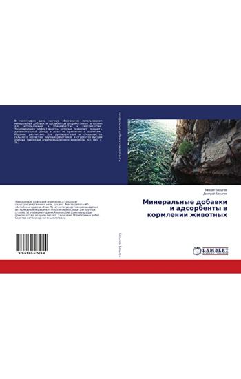 Mineral'nye dobawki i adsorbenty w kormlenii zhiwotnyh