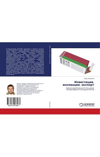Inwesticii, innowacii, äxport