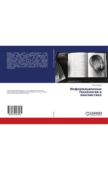 Informacionnye tehnologii w lingwistike