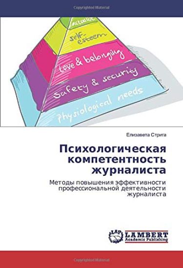 Psihologicheskaq kompetentnost' zhurnalista