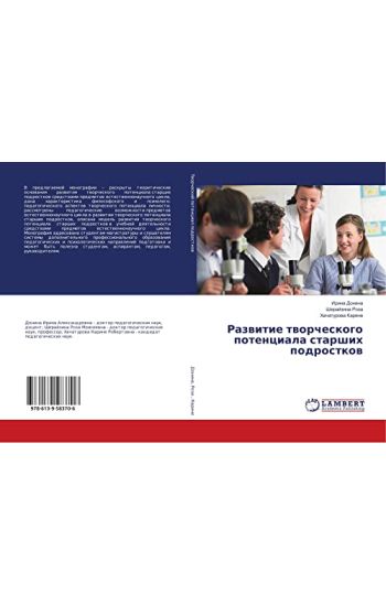 Razwitie tworcheskogo potenciala starshih podrostkow
