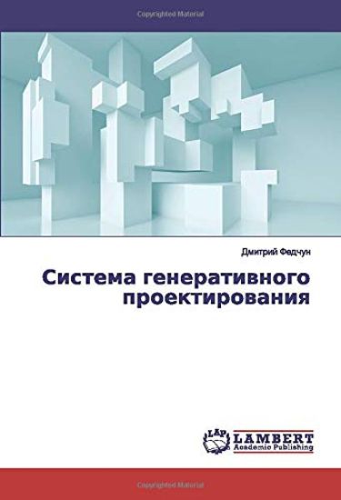 Sistema generatiwnogo proektirowaniq