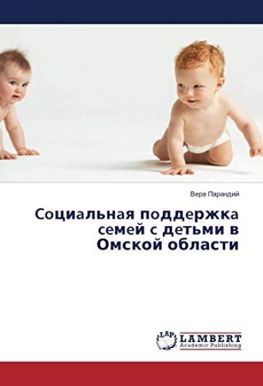 Cocial'naq podderzhka cemej c det'mi w Omskoj oblasti