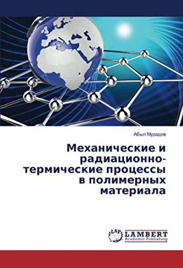 Mehanicheskie i radiacionno-termicheskie processy w polimernyh materiala