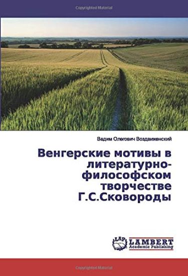 Vengerskie motiwy w literaturno-filosofskom tworchestwe G.S.Skoworody