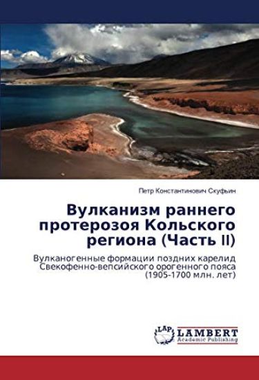 Vulkanizm rannego proterozoq Kol'skogo regiona (Chast' II)
