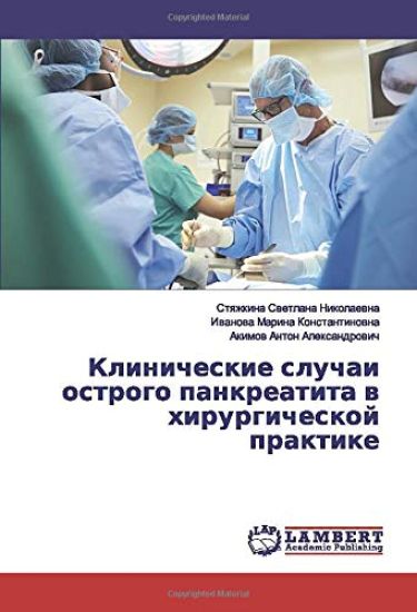 Klinicheskie sluchai ostrogo pankreatita w hirurgicheskoj praktike