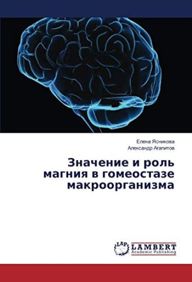 Znachenie i rol' magniq w gomeostaze makroorganizma
