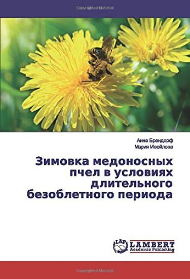 Zimowka medonosnyh pchel w uslowiqh dlitel'nogo bezobletnogo perioda