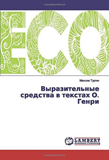 Vyrazitel'nye sredstwa w textah O. Genri