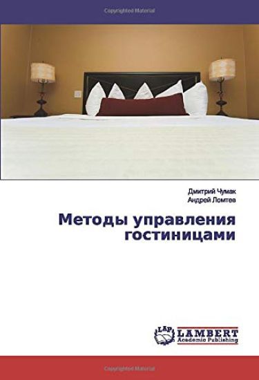 Metody uprawleniq gostinicami